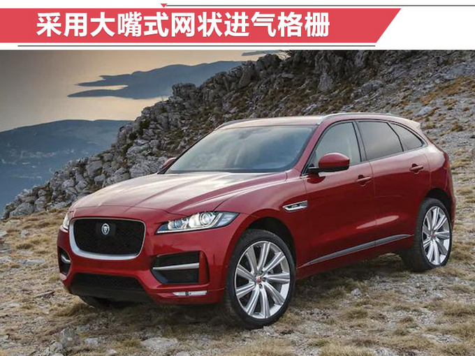 新車，捷豹新車上市