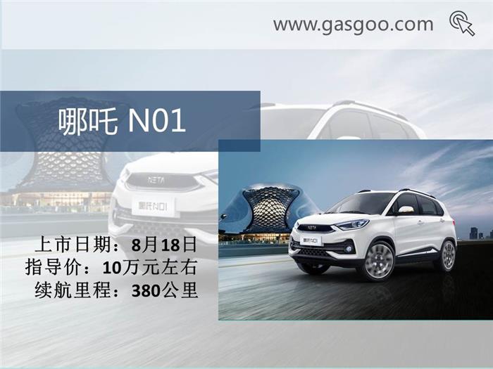新車(chē)，本周上市新車(chē),上市新車(chē)盤(pán)點(diǎn),長(zhǎng)安全新悅翔上市,合眾哪吒N01 上市,奇瑞捷途X70上市,歐尚COS1°上市