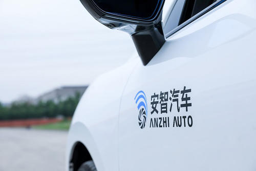 安智汽車公司已完成數(shù)千萬(wàn)元A+輪融資 由乾融資本獨(dú)家投資
