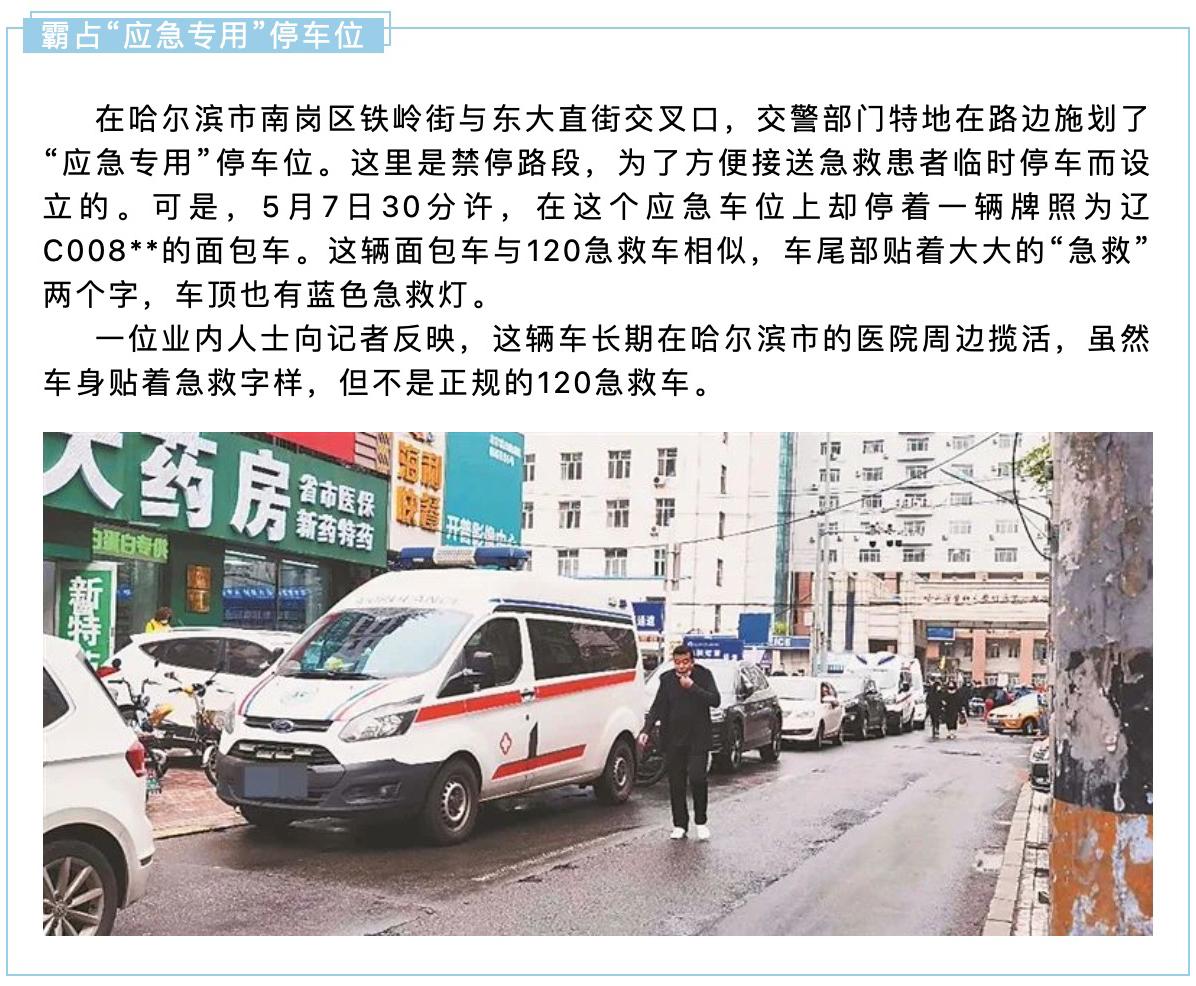 警方通報救護車坐地起價：3人被抓