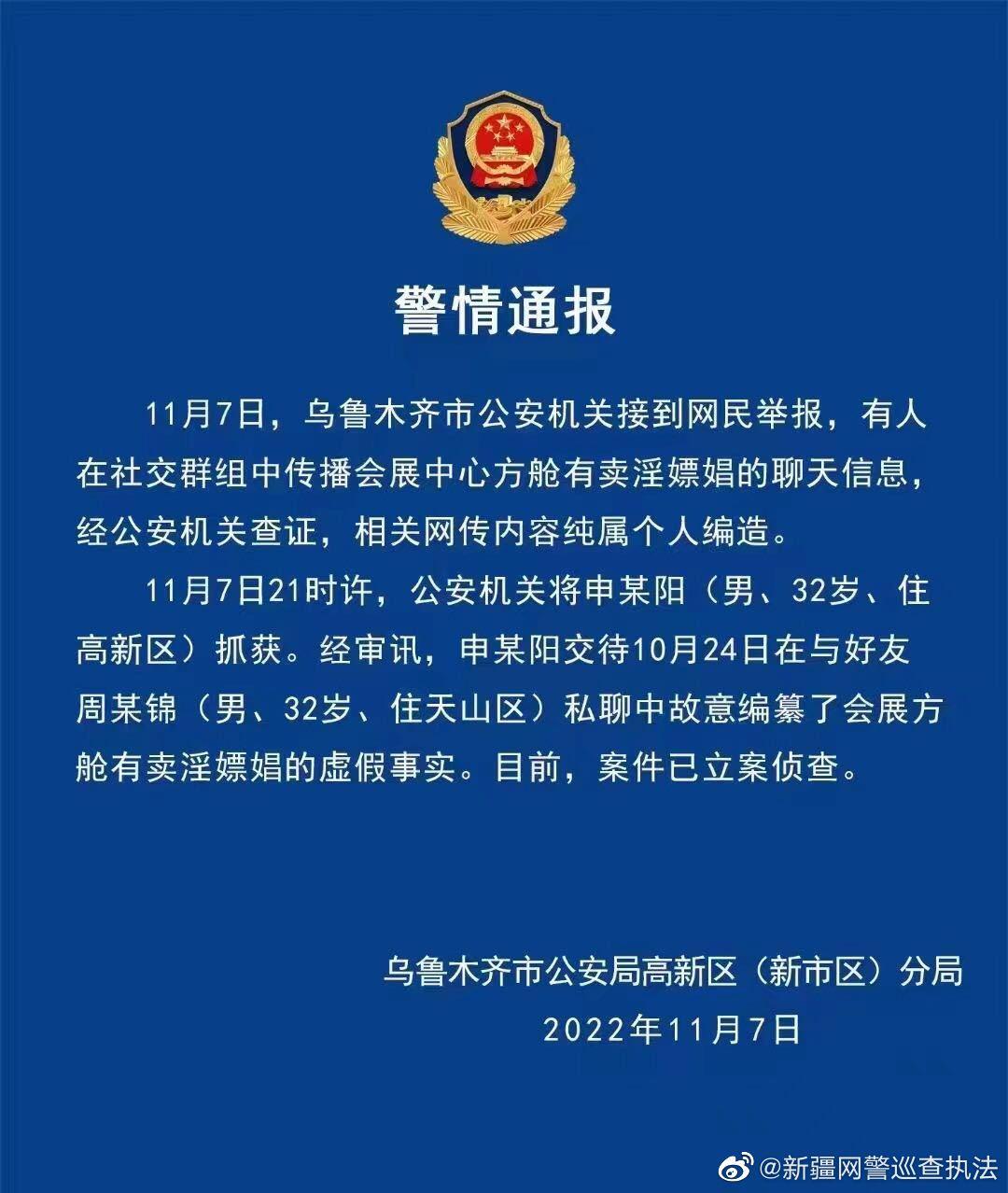 烏市一方艙有賣淫嫖娼?警方回應