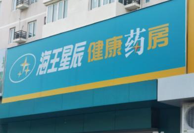 新冠口服藥為何剛上架就下架？病毒學專家：無法預防新冠，囤藥無意義！公司也有最新回應