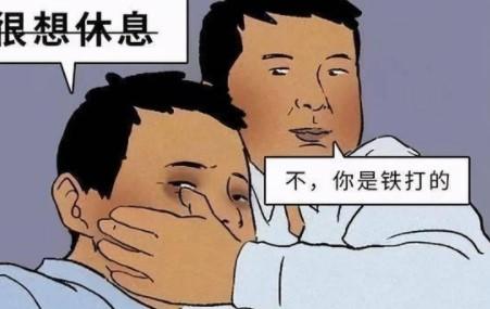 陽(yáng)后疼痛讓打工人無法快樂居家