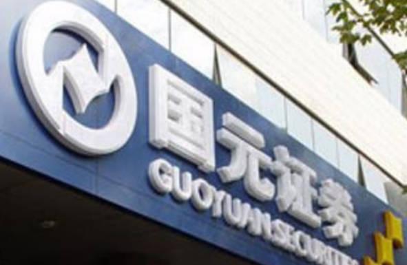 國元證券總裁沈和付接任董事長代行合規(guī)總監(jiān)，券業(yè)罕見“三崗一肩挑”