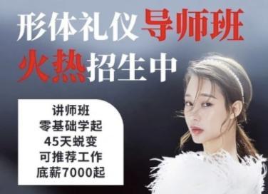 四年開(kāi)了千家女子學(xué)堂，這家女性禮儀培訓(xùn)機(jī)構(gòu)要上市，會(huì)員傭金制遭非議