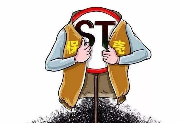 ST公司頻現(xiàn)“花式保殼” 交易所追問(wèn)四類問(wèn)題