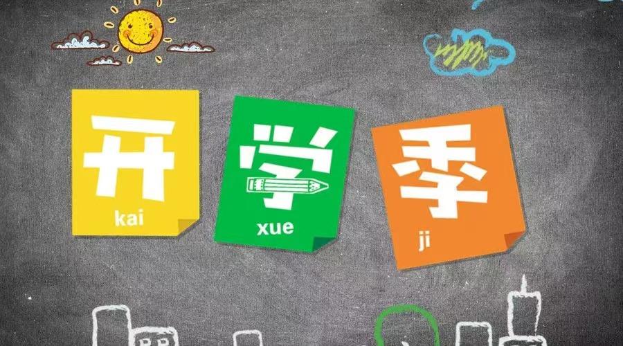 開學季遇上傳染病，學校停課依據(jù)到底是什么？