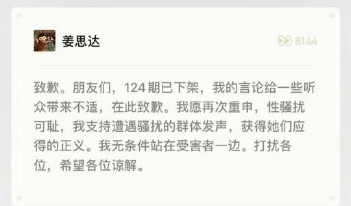 姜思達(dá)在播客中談史航事件引發(fā)爭議，下架并道歉