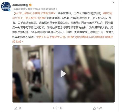 男子火車上被陌生人持刀殺害，網(wǎng)友質(zhì)疑安檢不力：兇器怎么通過的？