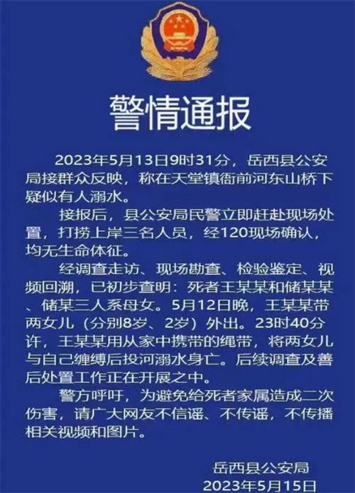 悲劇發(fā)生：警方通報(bào)母女3人手綁一起河中身亡，兩女兒分別為2歲和8歲