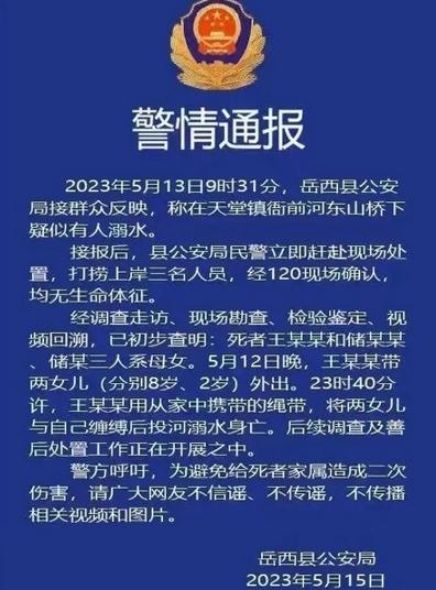 岳西縣母女三人溺亡事件：官方回應(yīng)家庭矛盾傳言，家屬已接受調(diào)查