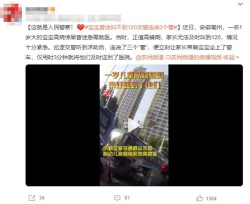 安徽亳州交警連說3個“管”，救助昏迷寶寶僅用時3分鐘