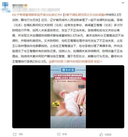 妻子哺乳期發(fā)現(xiàn)丈夫出軌閨蜜轉(zhuǎn)賬2.8萬(wàn)，法院判贈(zèng)與行為無(wú)效