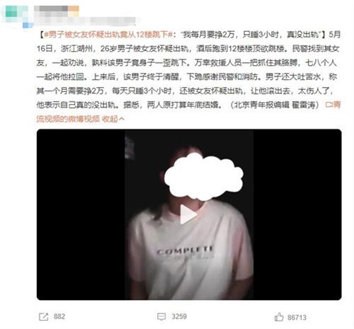 男子被女友懷疑出軌跳樓，救援人員及時抓住，稱沒出軌苦不堪言