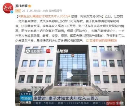 江蘇夫妻離婚案揭示財產(chǎn)隱藏，法院判決女方獲得60%份額