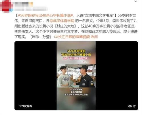 《周口保安李世偉：從保衛(wèi)校園到成為自己小說的作者》