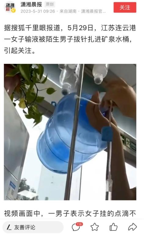 連云港虛構(gòu)襲擊事件揭秘：當事女子擺拍被處罰，呼吁營造清朗網(wǎng)絡(luò)環(huán)境