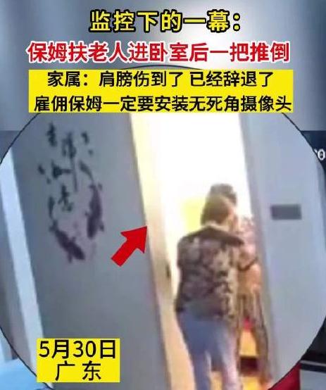 保姆推倒老人引發(fā)爭(zhēng)議，家屬采取行動(dòng)維護(hù)老人權(quán)益