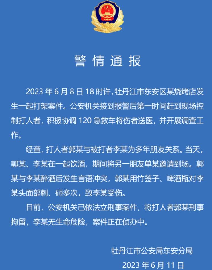 牡丹江男子燒烤店內(nèi)打架事件，打人者已刑事拘留，案件偵辦中