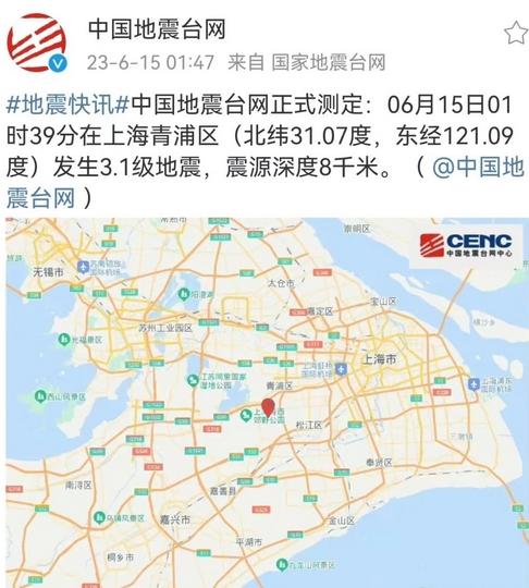 上海青浦區(qū)發(fā)生3.1級地震，2023年上海地震最新消息今天