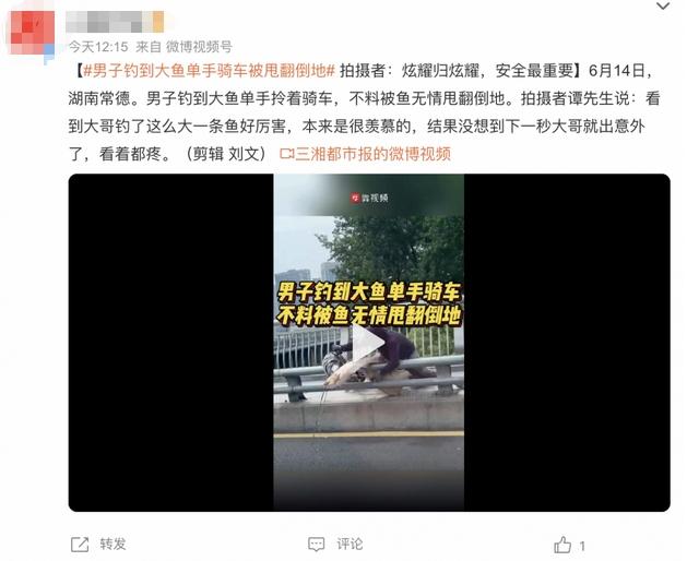 男子釣到大魚單手騎車被甩翻倒地，安全最重要