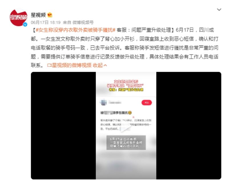 女生取外賣遭惡心短信，平臺回應(yīng)稱將升級處理