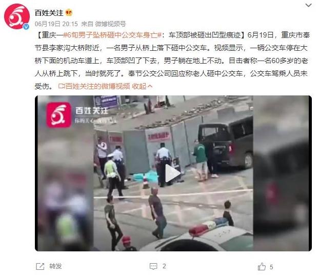 重慶一男子墜橋慘劇：砸中公交車身亡，車頂凹陷引人注目