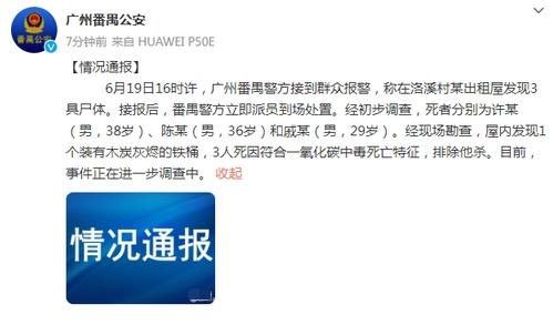 廣州悲??！出租屋驚現3具尸體，警方稱為燒炭中毒身亡