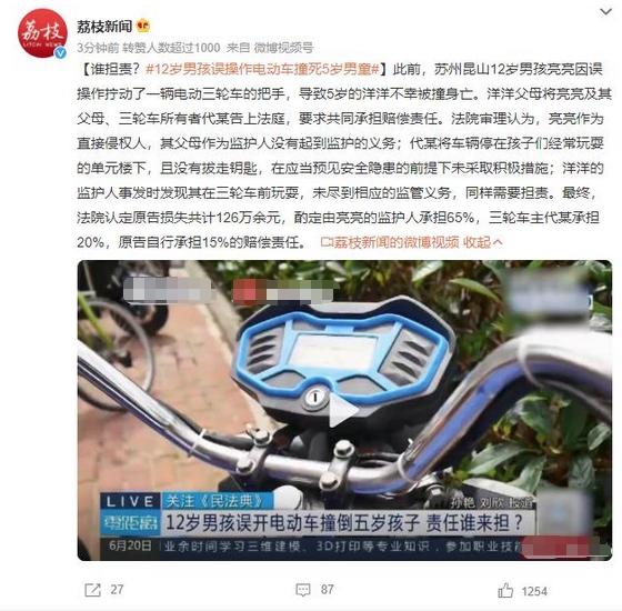 12歲男孩誤操作電動車致5歲男童死亡，法院判決監(jiān)護(hù)人承擔(dān)65%責(zé)任