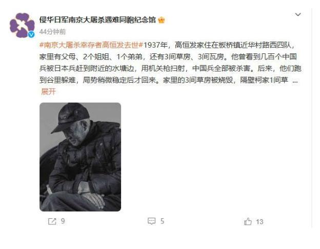 南京大屠殺幸存者高恒發(fā)逝世，見證歷史悲劇的目擊者離世