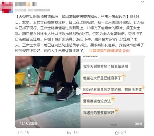 北京女廁偷拍事件引發(fā)爭議，當事人起訴要求賠禮道歉