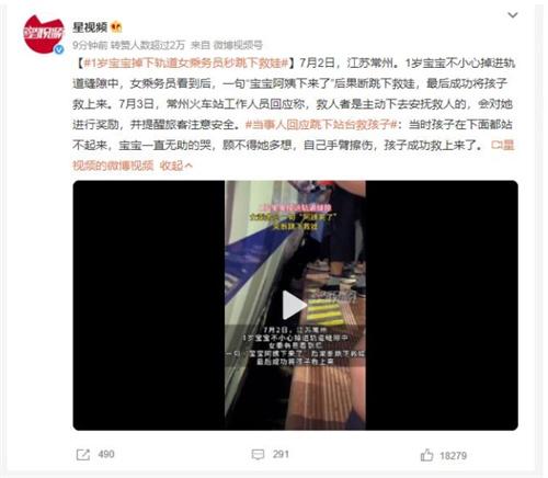  一歲寶寶掉下軌道，女乘務(wù)員勇敢跳下救援