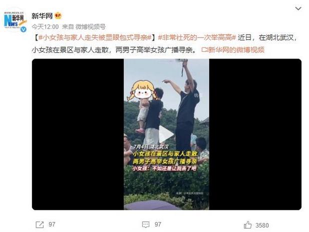 湖北武漢景區(qū)失散小女孩，兩男子高舉廣播尋親