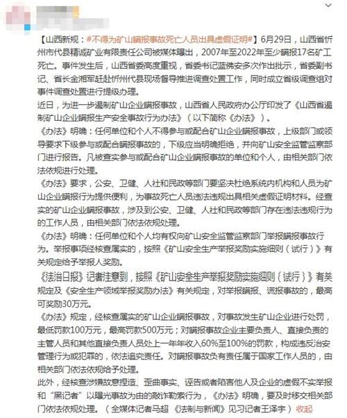 山西煤礦事故瞞報(bào)被曝光，山西省出臺(tái)新規(guī)遏制瞞報(bào)行為