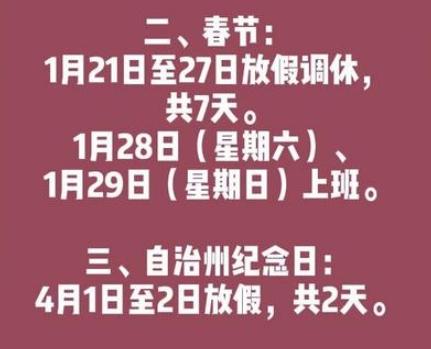 2023年恩施州慶放假通知發(fā)布，放假日期為8月21日-8月22日