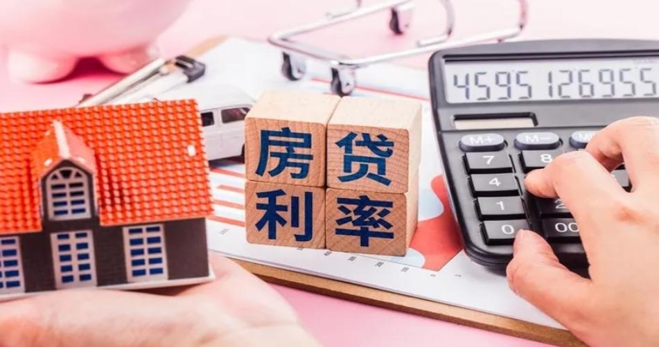 存量首套房貸利率下調，政策解讀與執(zhí)行指南