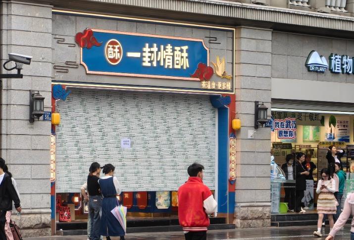 武漢江漢路點(diǎn)心店欺詐案：五塊雪花酥681元，主管部門查封店鋪